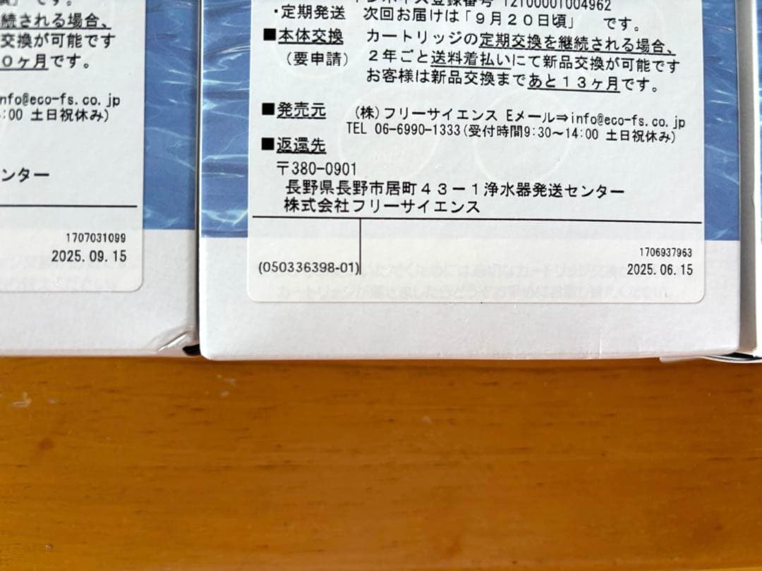 フリーサイエンス　浴室用シャワー用 交換用カートリッジ　３個