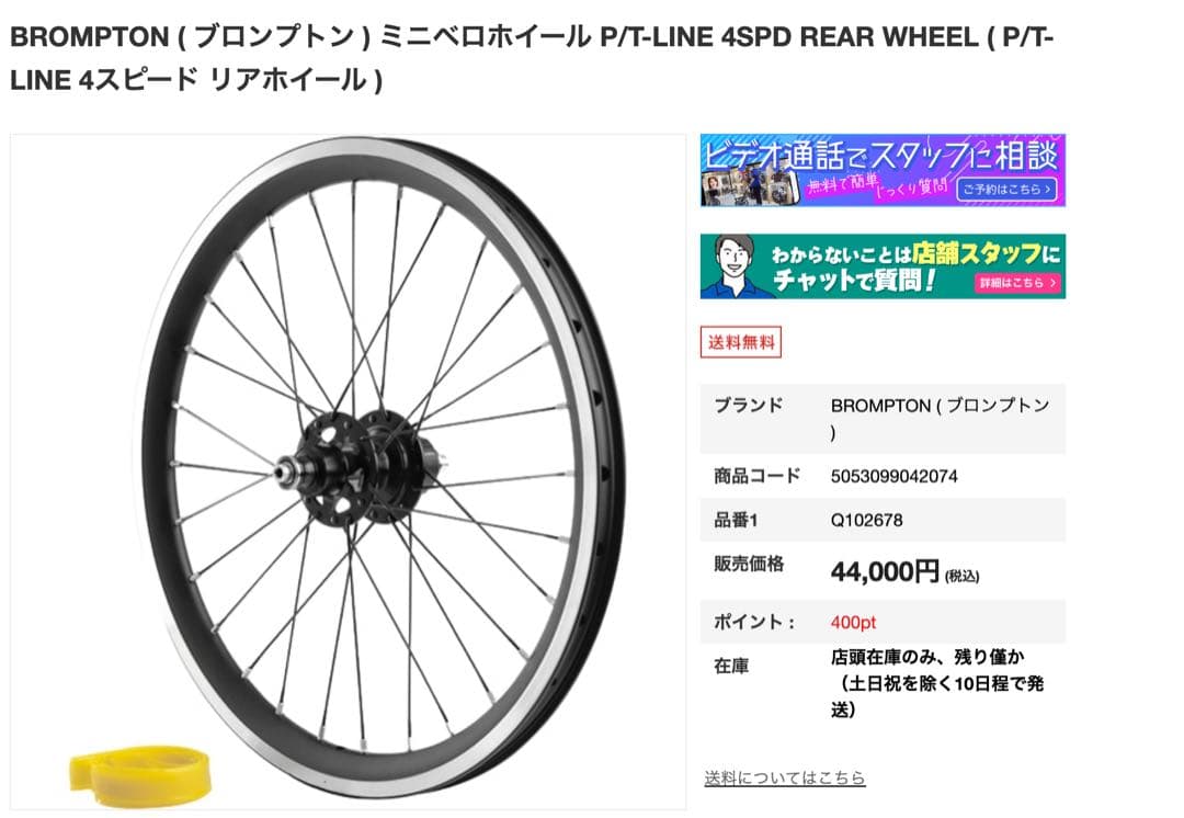ア*マ様 BROMPTON P/T-LINE 完組ホイール 2本セット4スピード