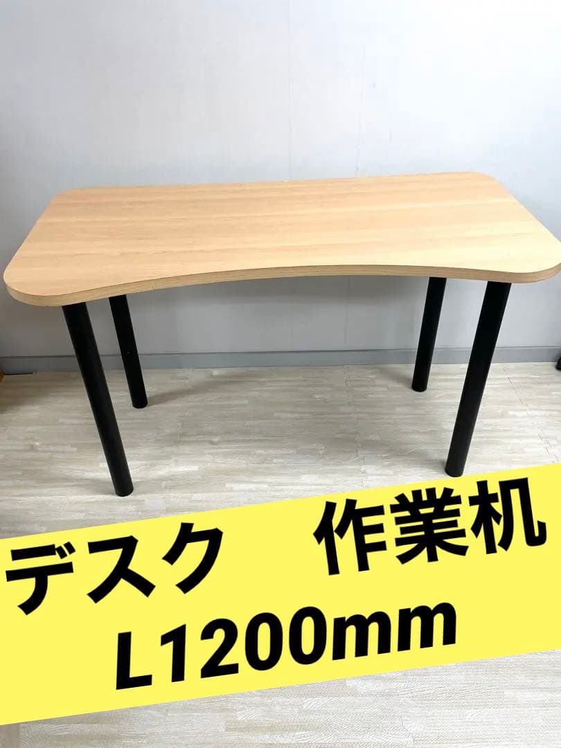 デスク　作業机 L1200mm