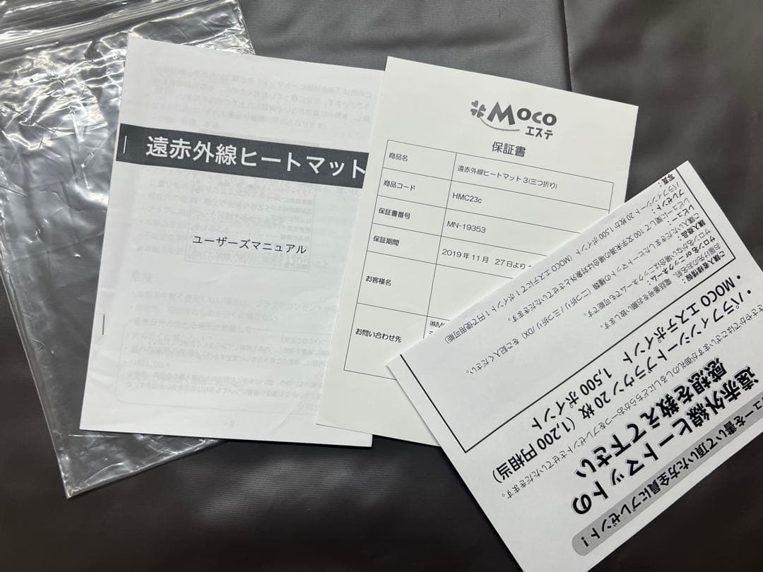 モコエステMOCOエステ　業務用遠赤外線ヒートマット