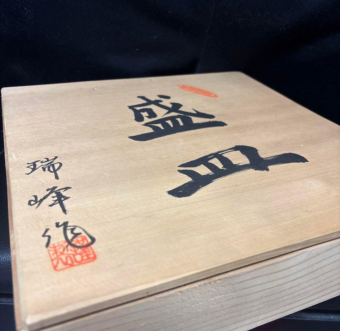 有田焼　美術陶器　瑞峰作　赤富士　盛皿　額皿