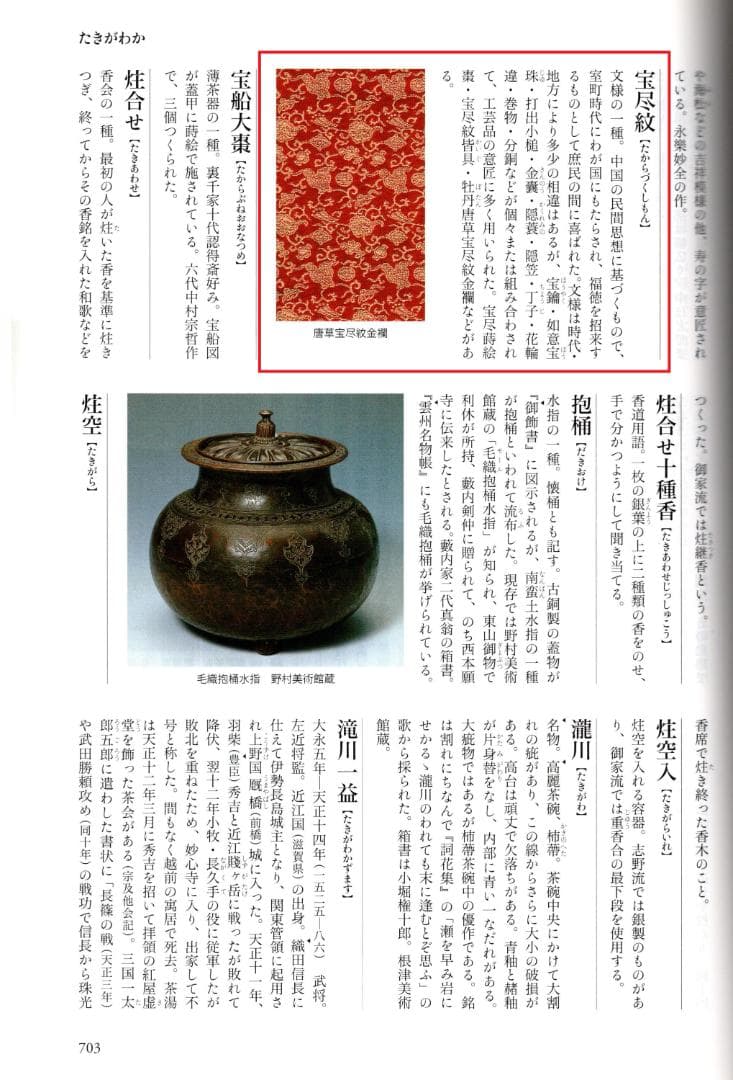 5代川端近左造『宝尽松溜青海盆』（共箱）