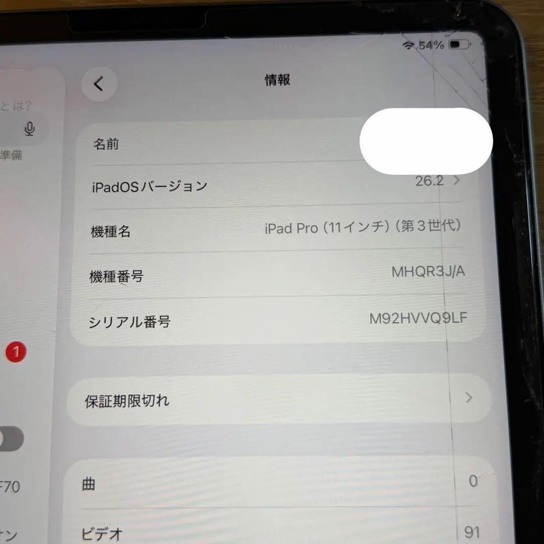 iPad Pro 11 第3世代128GB Wifiモデル バッテリー93%