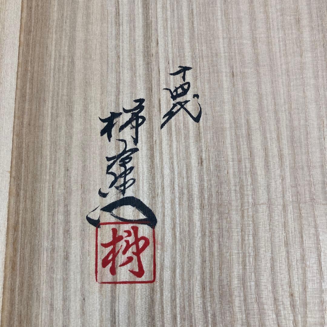 【柿右衛門】赤絵の伝統　日本名窯　人間国宝　十三代酒井田柿右衛門作　錦花鳥文　皿