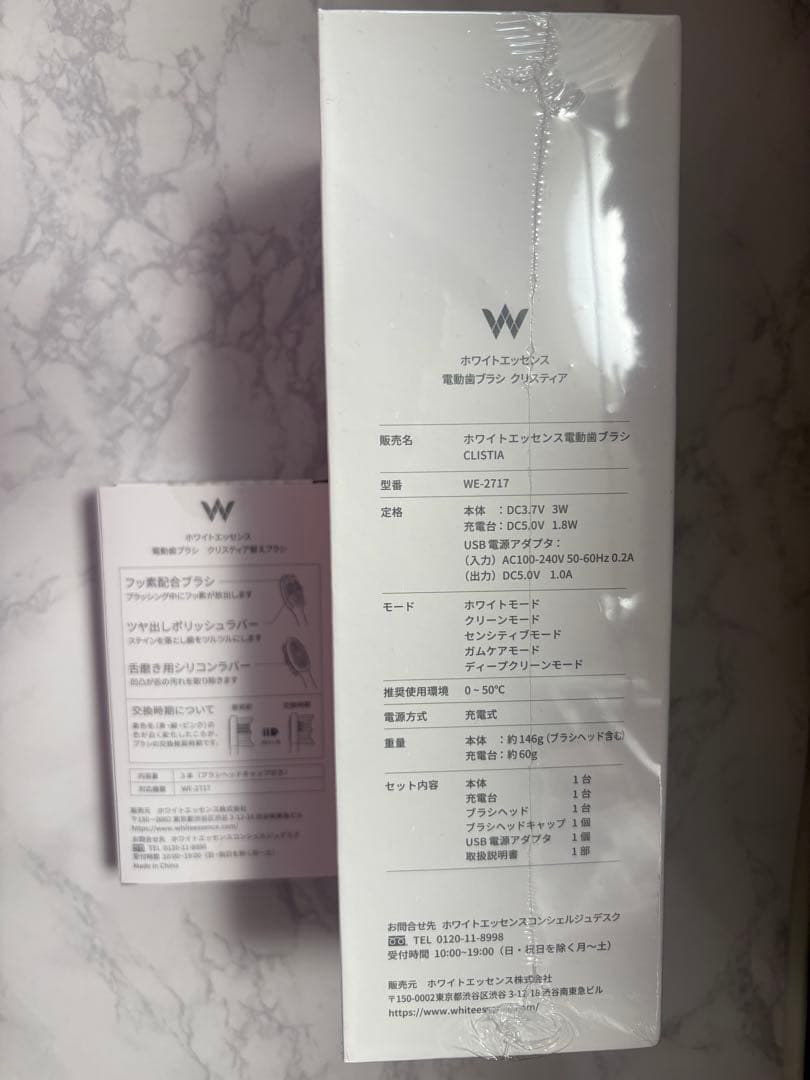 未開封 ホワイトエッセンス クリスティア 電動歯ブラシ本体 ＋ 替えブラシ3本