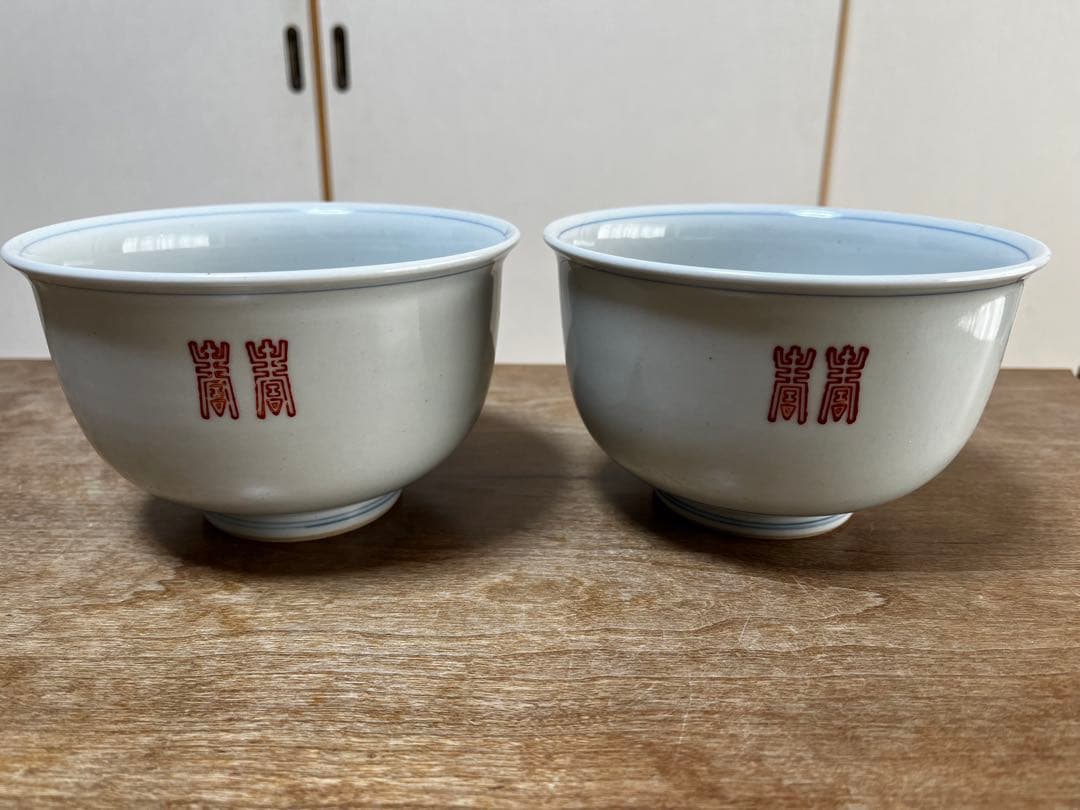 東屋　薫丼　寿　2個セット　scope