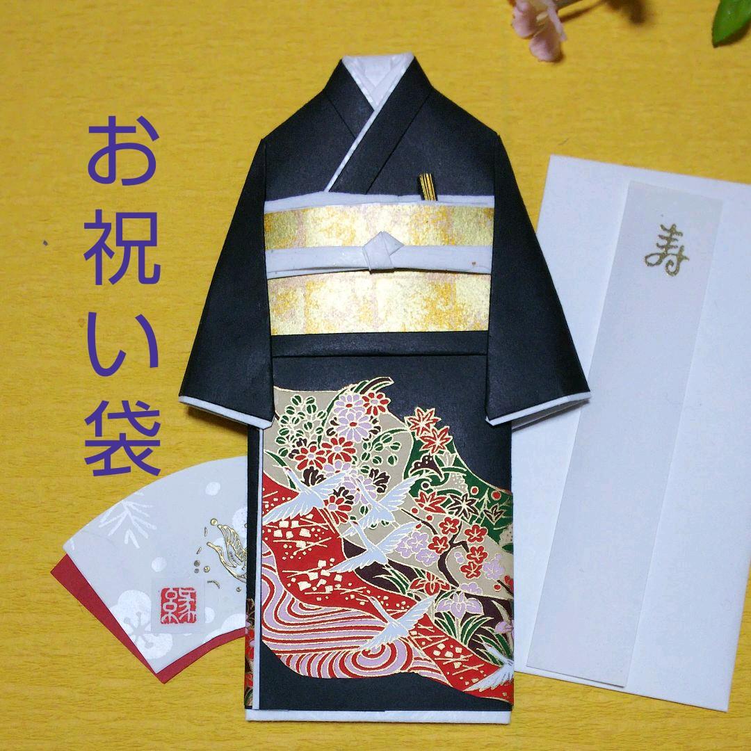 【ご注文確認用 B】着物のお祝い袋◇留袖