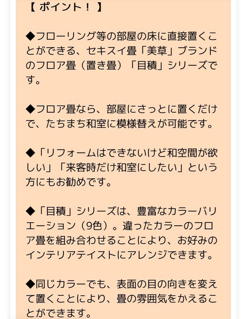 2枚セット (2枚目確認用)フロア畳 セキスイ 美草 MIGUSA グレー