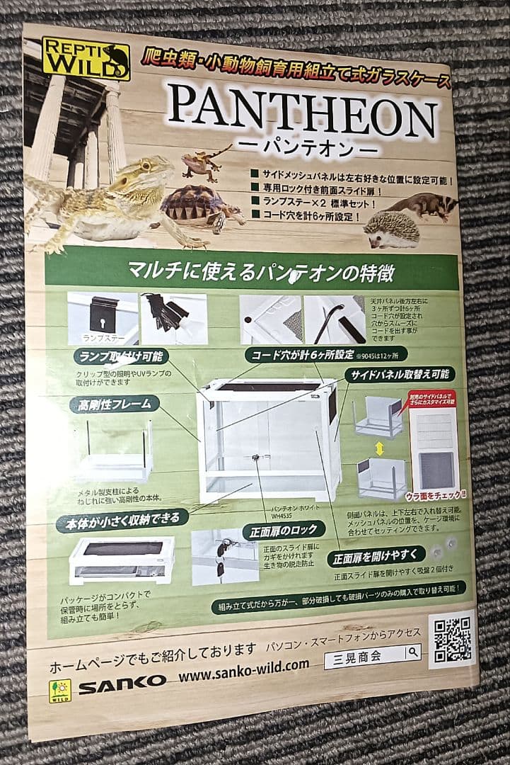 Free LIFE 三晃商会 爬虫類飼育用組立て式ガラスケース パンテオン