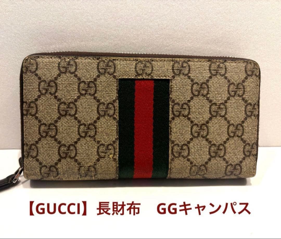 【GUCCI 】GGキャンバス 長財布（ラウンドファスナー）