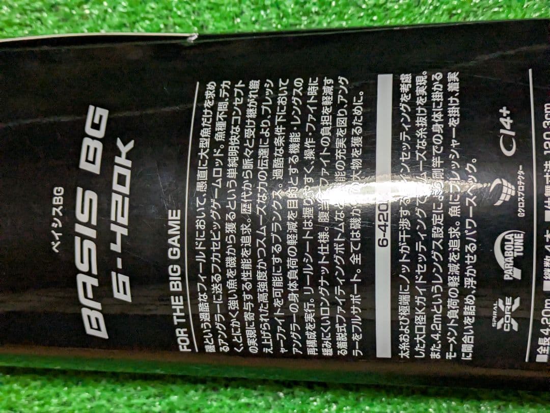 新品未使用。25ベイシスBG６号４２０K