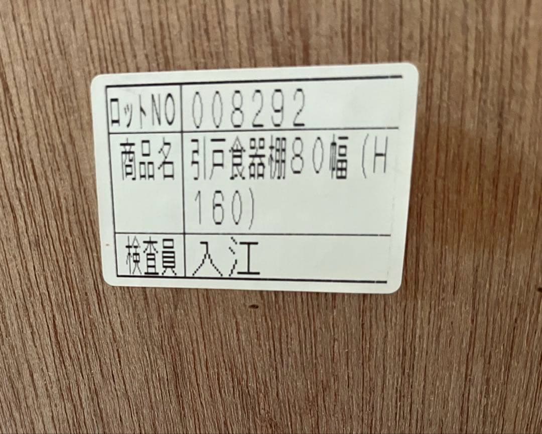 ノダ工芸　キャビネット　食器棚　幅80×高160 ⭐︎10月中旬廃棄予定⭐︎