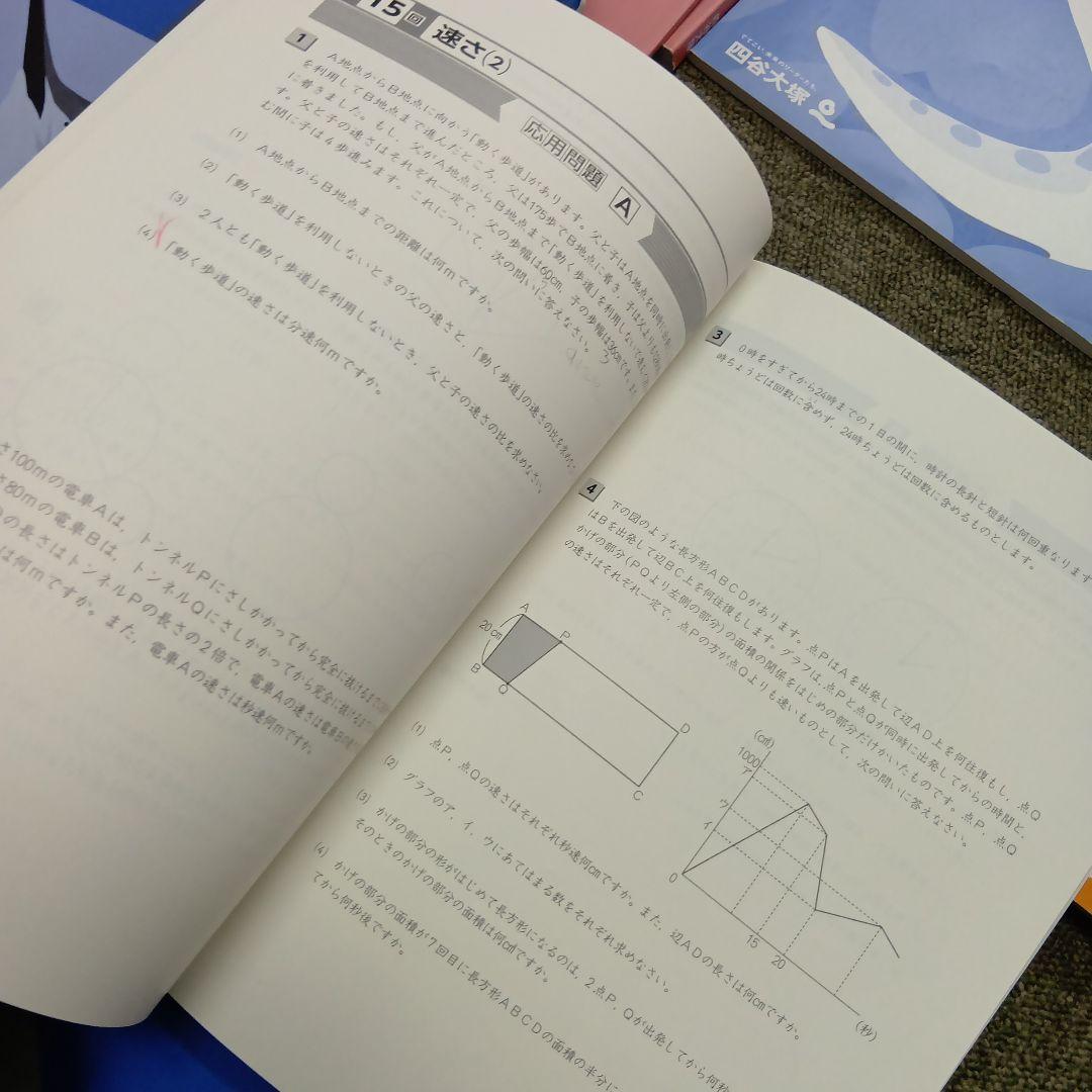 四谷大塚６年予習　/演習/漢字/計算/国算最難関　上　中古　2024年版