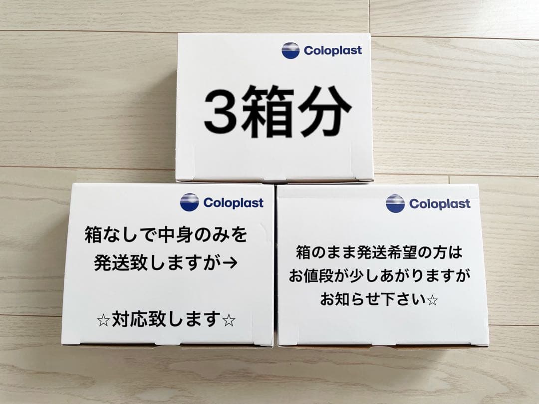 【値下げ】ストーマ　ストマ　3箱　フリーカット　12-75㎜　コロプラスト