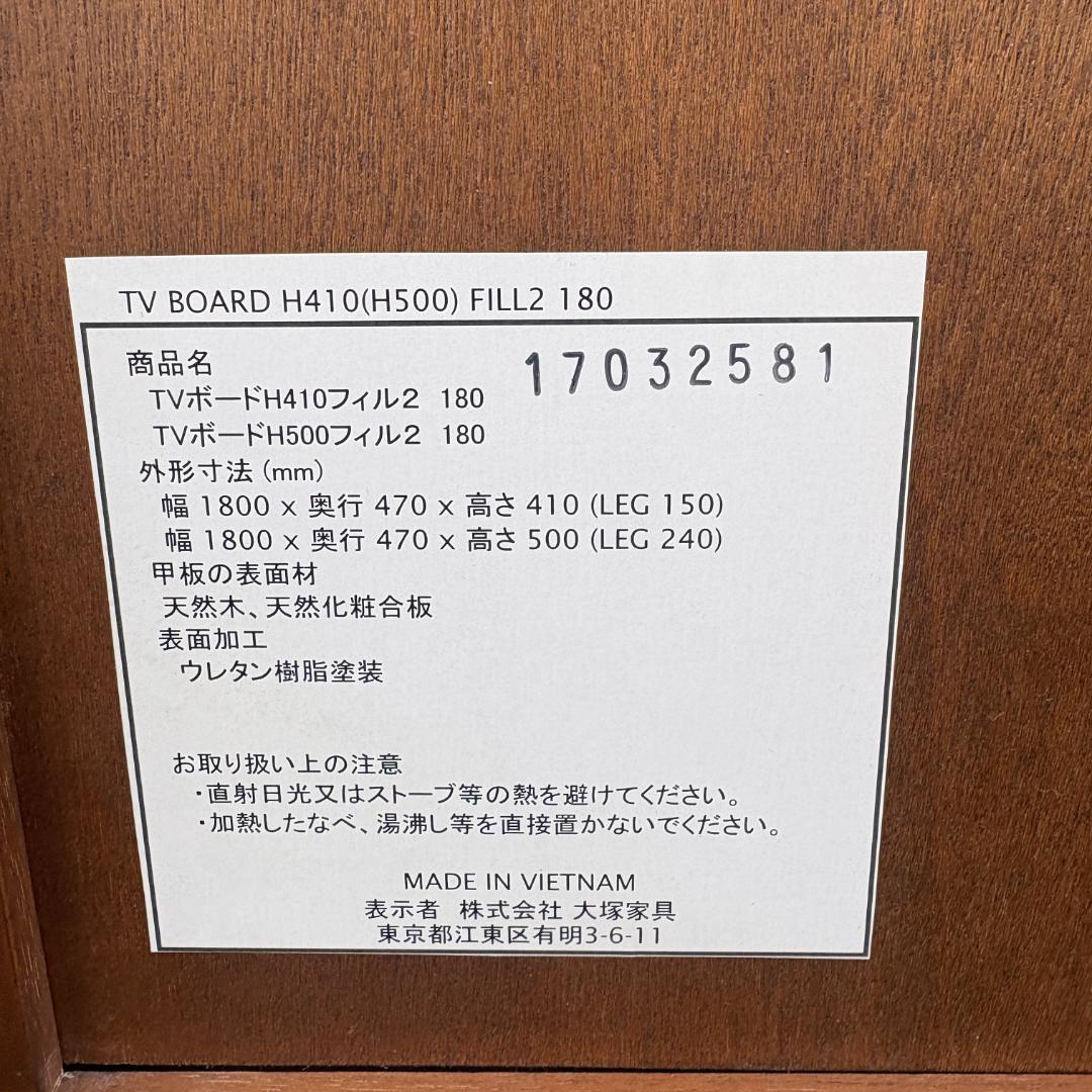 高級 IDC大塚家具 テレビボード フィル2 W180 ウォールナット 送料込