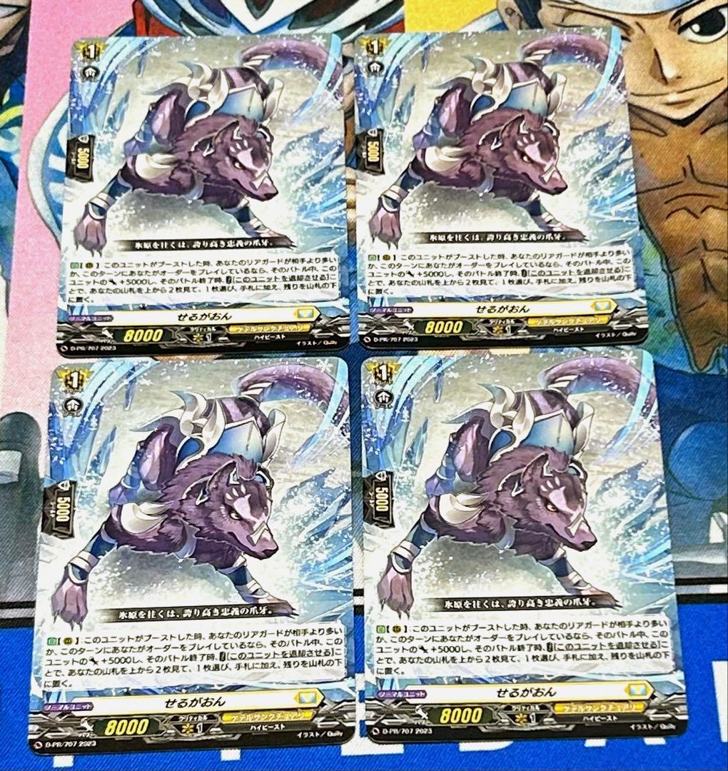 ヴァンガード　せるがおん　4枚セット