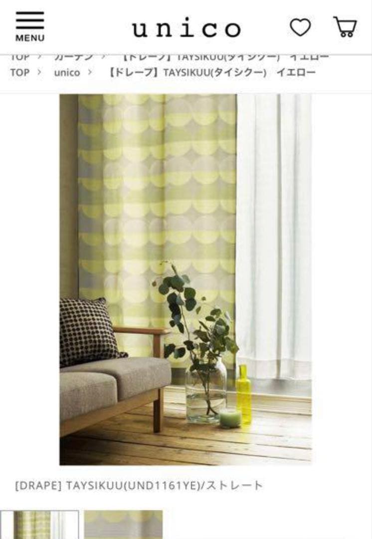 最終値下　unico ドレープ　カーテン　TAYSIKUU（タイシクー）
