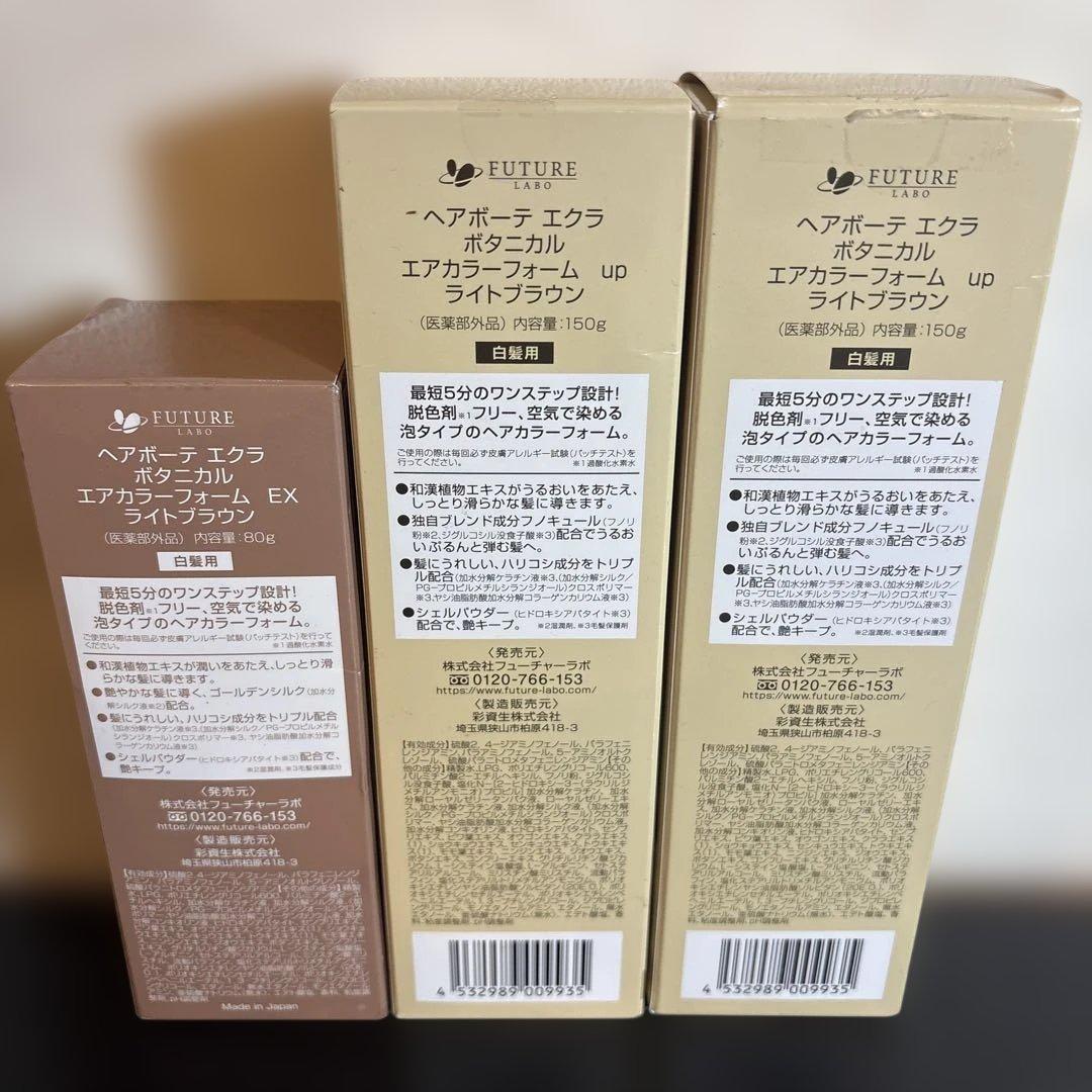 ヘアボーテエクラ　エアカラーフォーム（ライトブラウン）3本セット