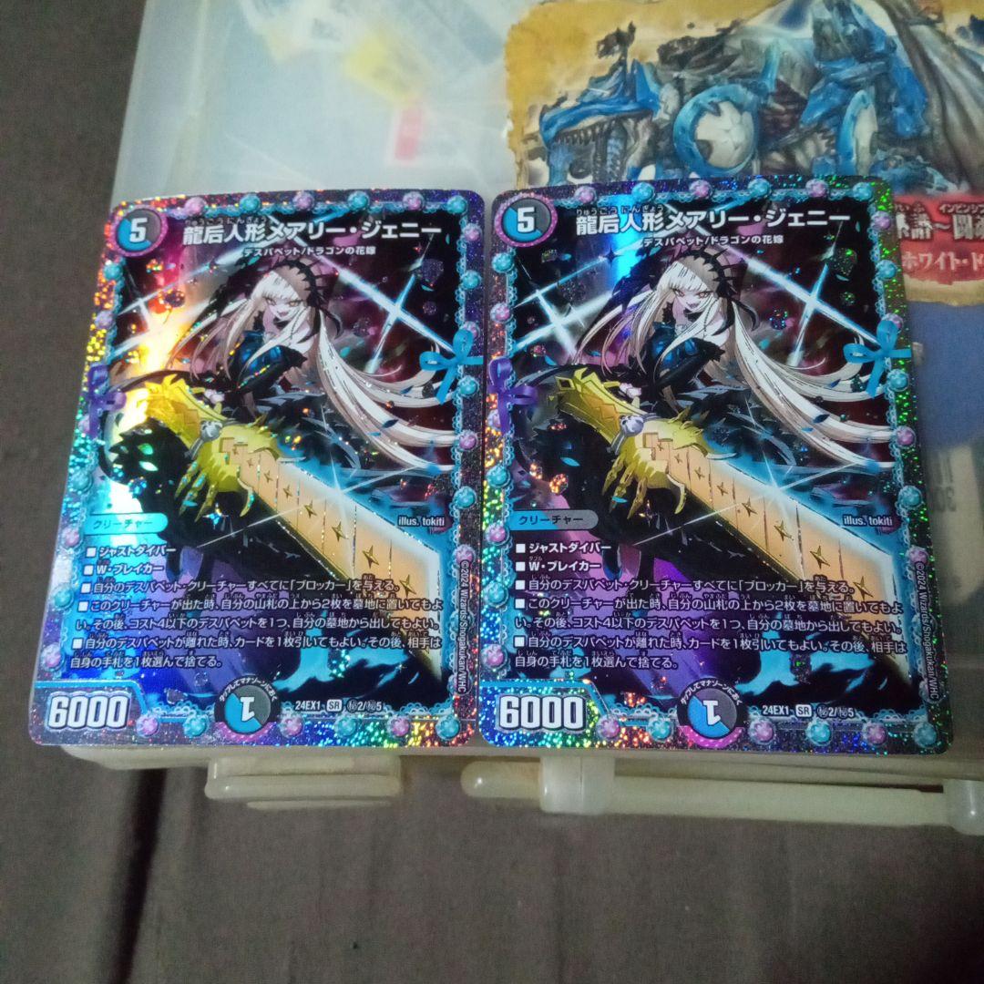 デュエルマスターズ 初期 龍后人形 メアリージェニー シークレット 2枚セット