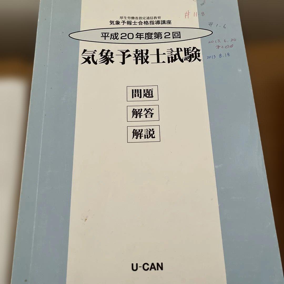 気象予報士試験模範解答と解説　19回から42回