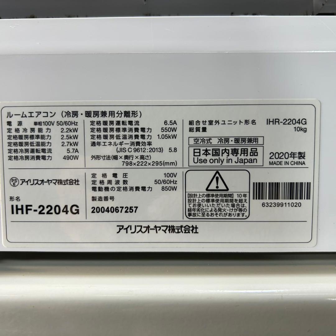 IRIS OHYAMA ルームエアコン 6畳用 IHF-2204G d4122