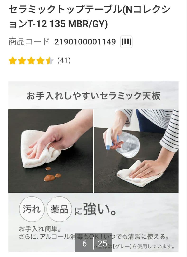 ニトリ　セラミックダイニングテーブル（135cm）