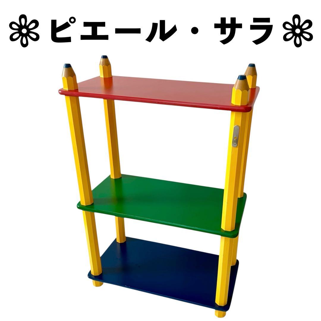 【貴重・昭和レトロ】ピエール・サラのペンシルシェルフ♡えんぴつ3段ラック♡棚