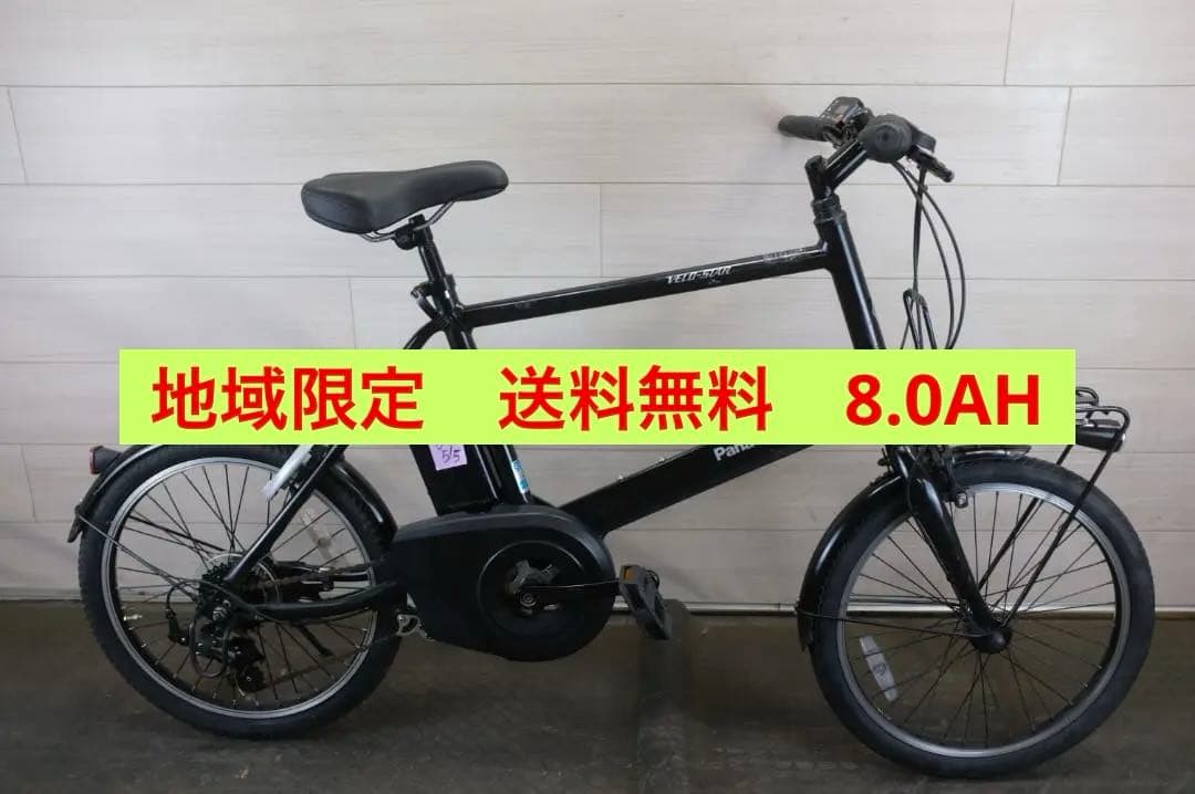 パナソニック VELO-STAR　20インチ　7速　8Ah（5点灯）充電器あり