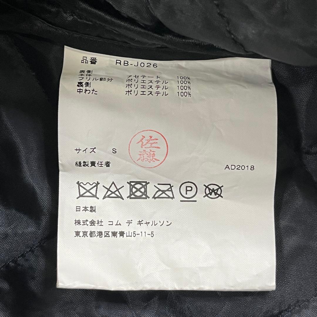 コムコム 18aw フリル キルティング ノースリーブ ジャケット サイズS