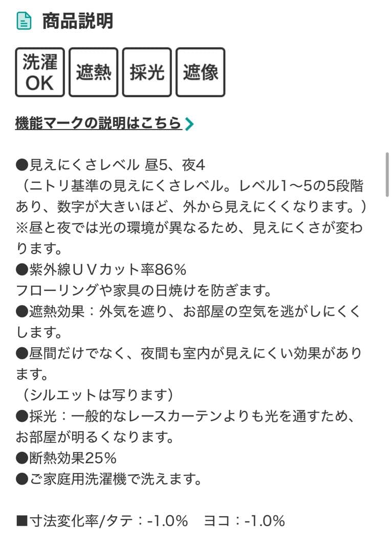 【良品✨】ニトリ カーテン+レースカーテン セット　 236cm x 208cm