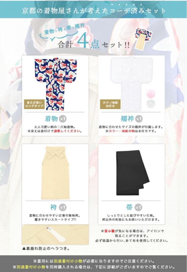 二尺袖着物・袴4点セット 小学生卒業式