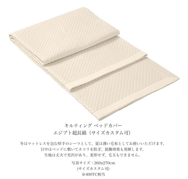 【キルティングカバー】エジプト超長綿 ベッドカバー ベッドパッド アイボリー
