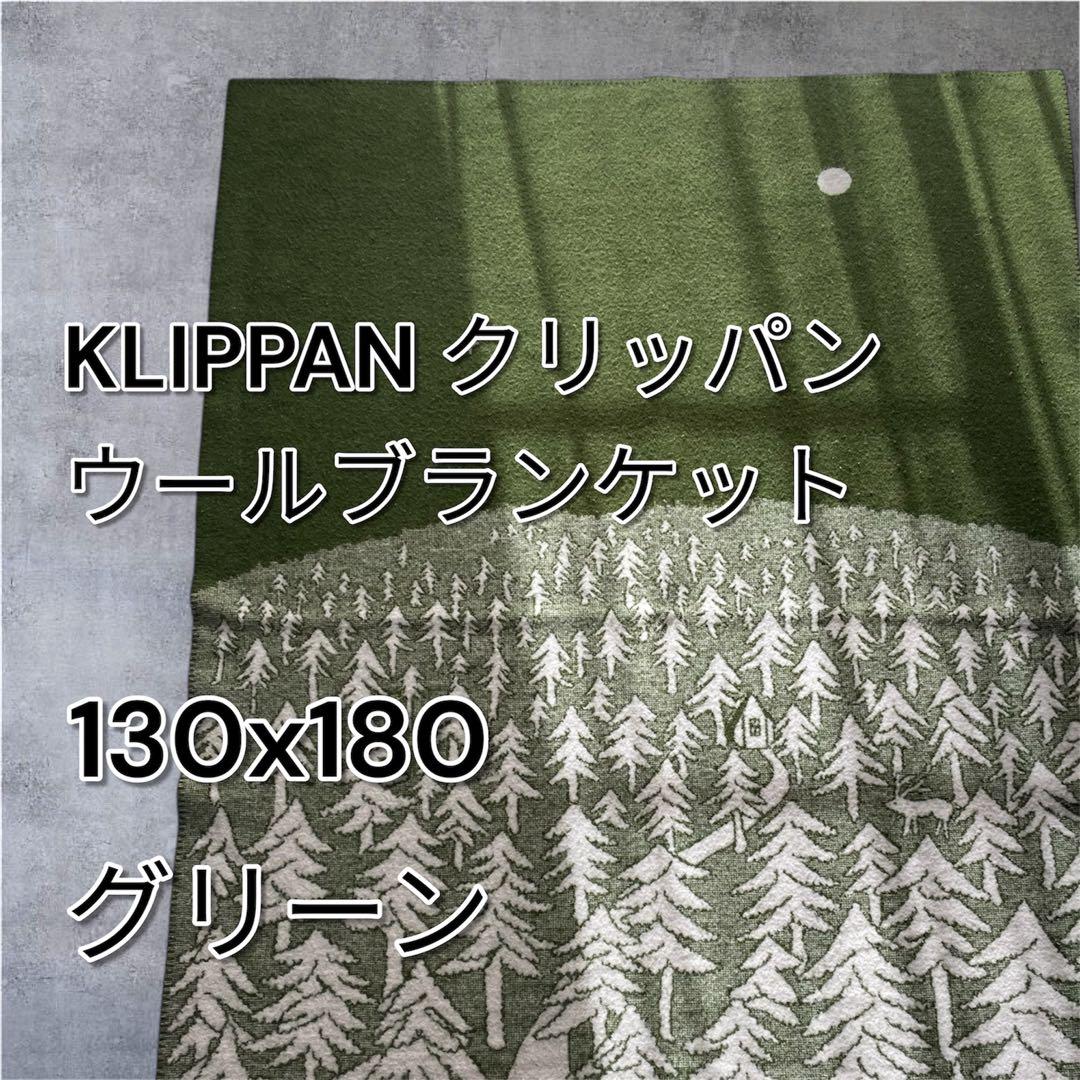 クリッパン　ハウスインザフォレスト　ミナペルホネン　ブランケット　グリーン