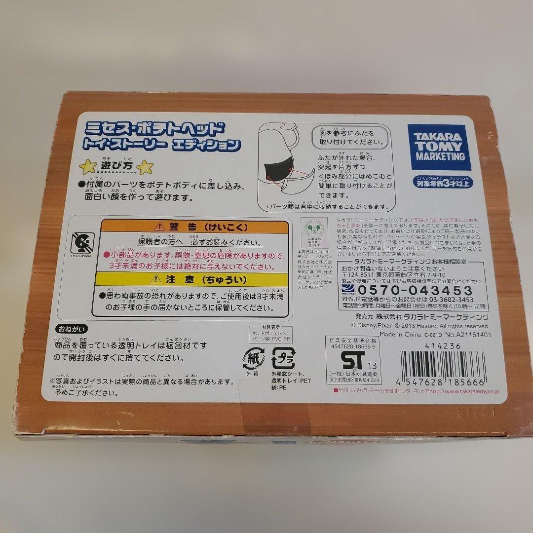 希少 廃盤 ミセスポテトヘッド トイストーリー Mrs.ポテトヘッド