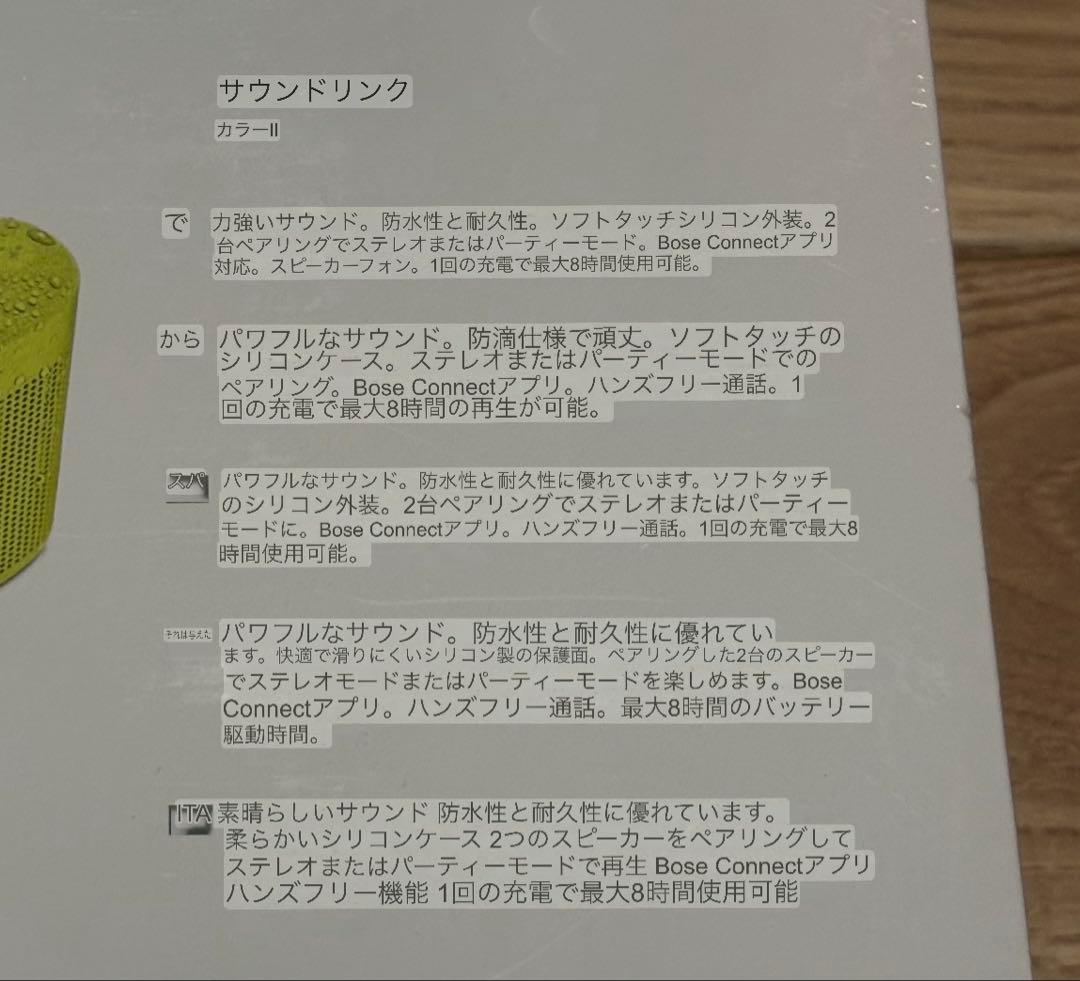 未開封　Bose SoundLink Color II