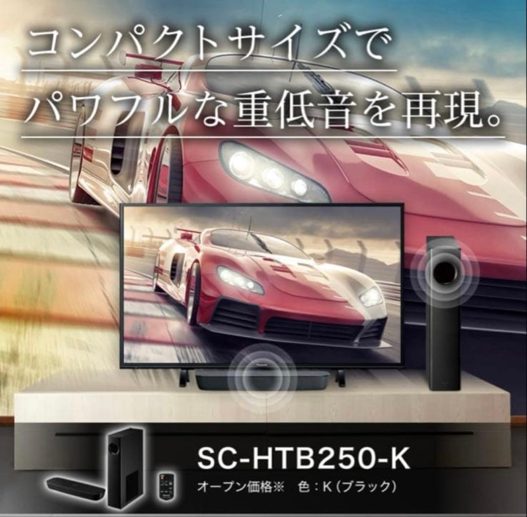 新品未開封　Panasonic SC-HTB250-K サウンドバー