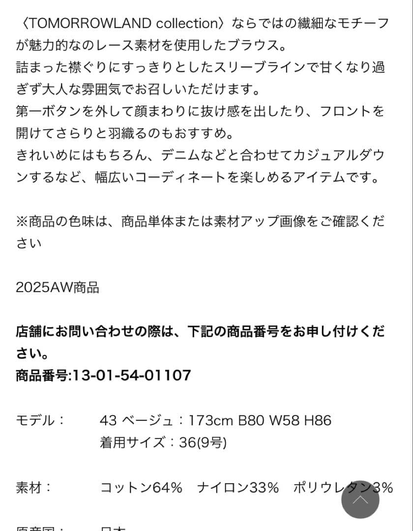 【美品】TOMORROWLAND collection レースブラウス