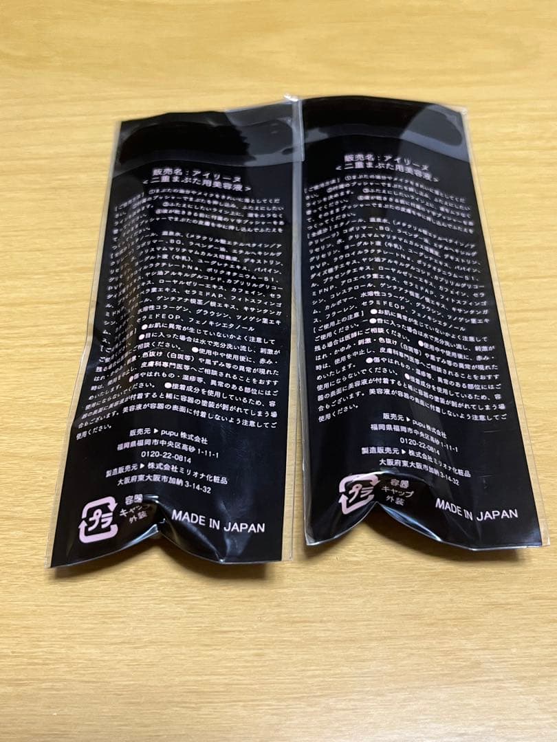 【新品】アイリーヌ アイプチ 二重まぶた 2本まとめ売り