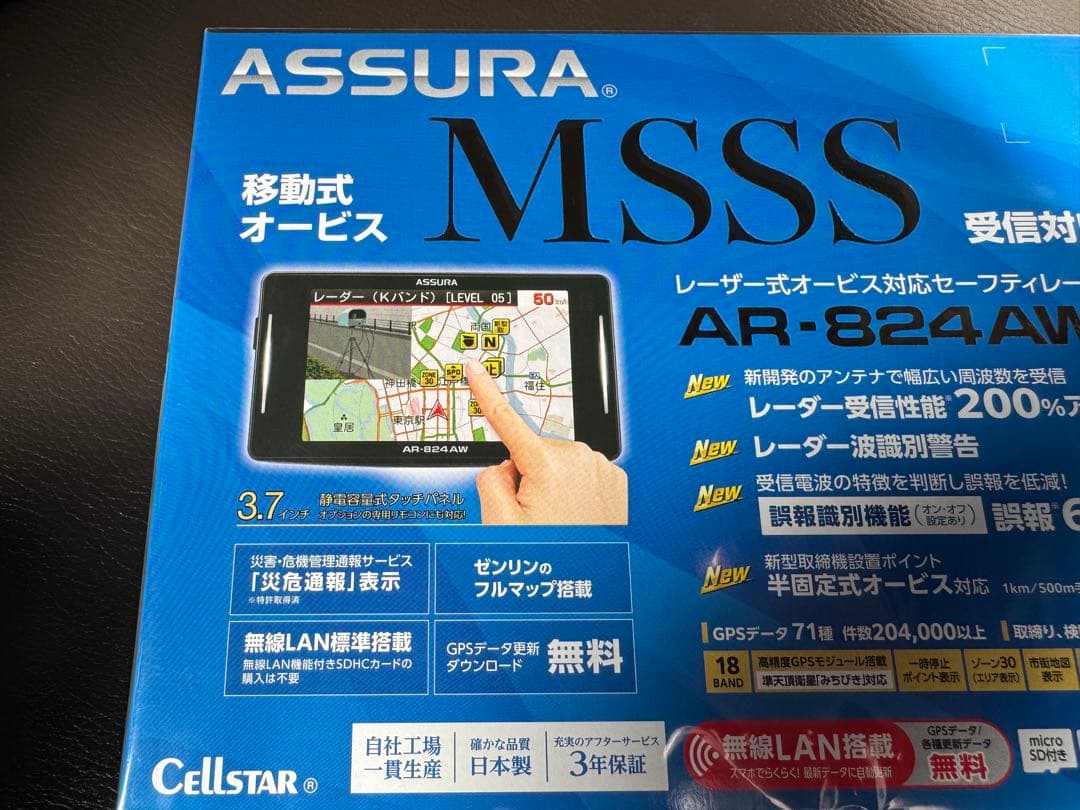 セルスター AR-824AW MSSS対応 レーザー セーフティレーダー