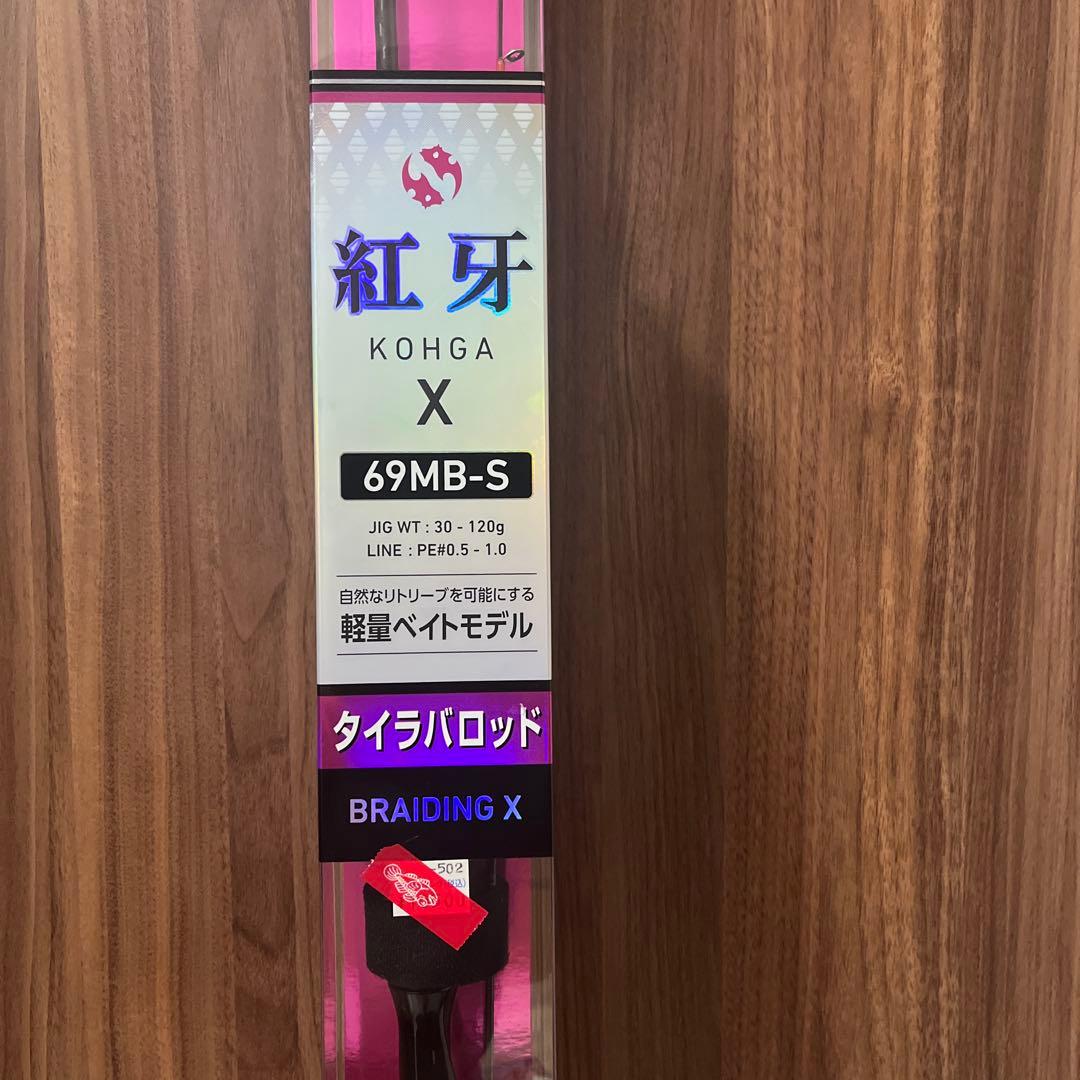 紅牙X 新品未使用品