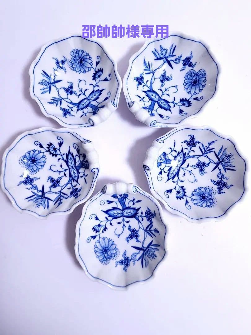マイセン　MEISSEN ブルーオニオン シェル型ディッシュ5枚セット