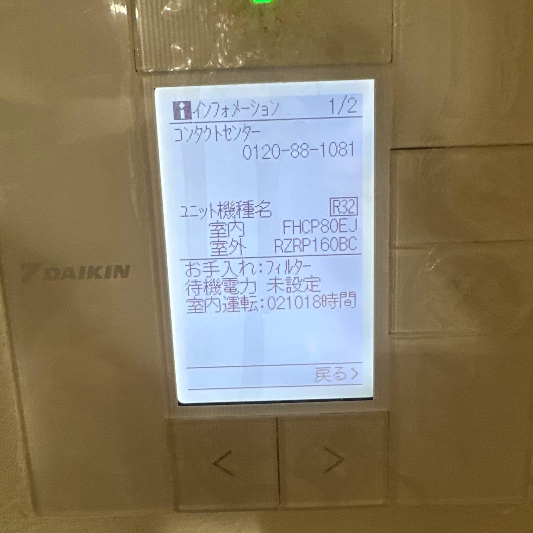 ダイキン業務用エアコン 2台セット 2018年製