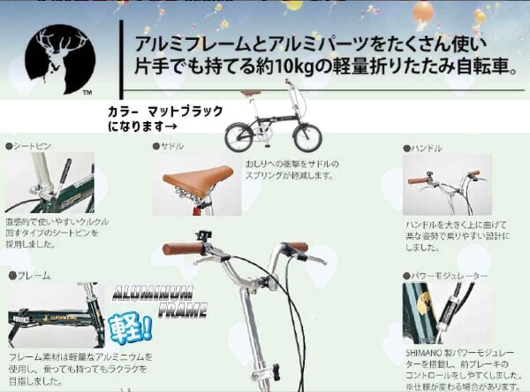 折りたたみ自転車　キャプテンスタッグ　アルル(マットブラック)
