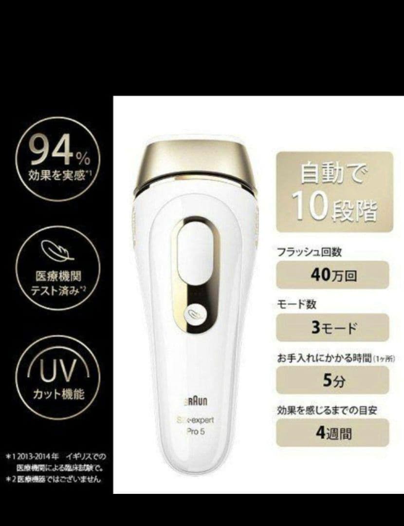 BRAUN IPL脱毛器 ポーチ付き Silk-expert Pro 5 VIO