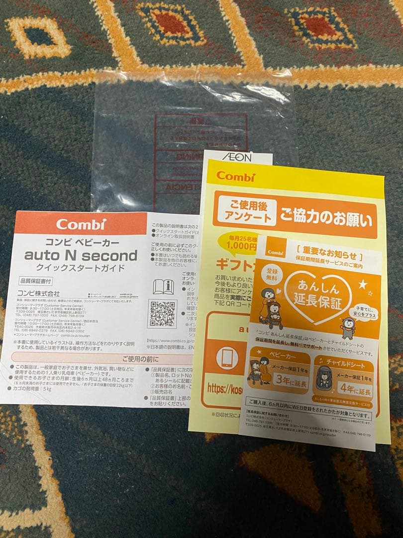 auto　N　オートN　コンビ　second　（フロントバー付）