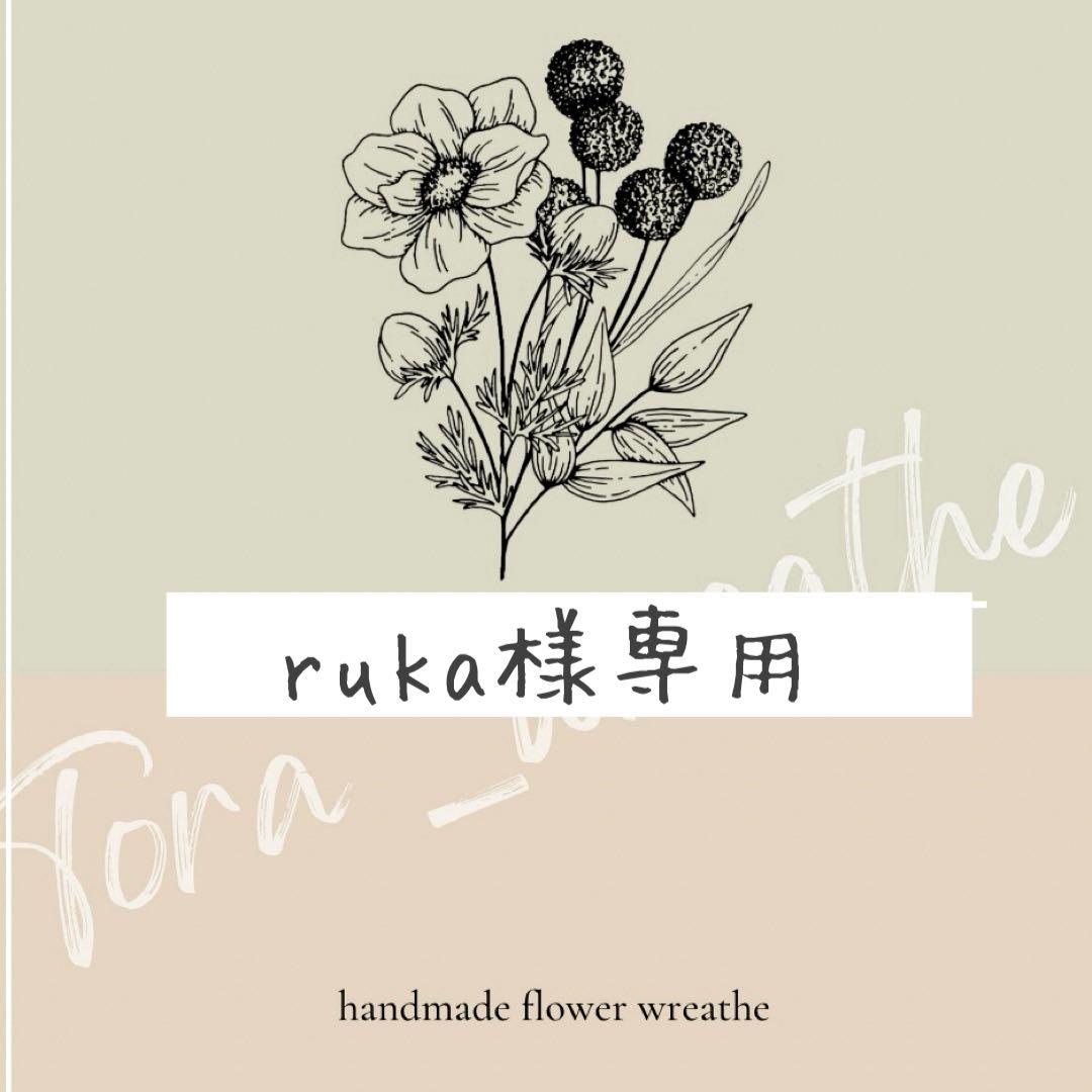 ruka＊ユーカリと針葉樹　黒い森のリース＊№670 他2点