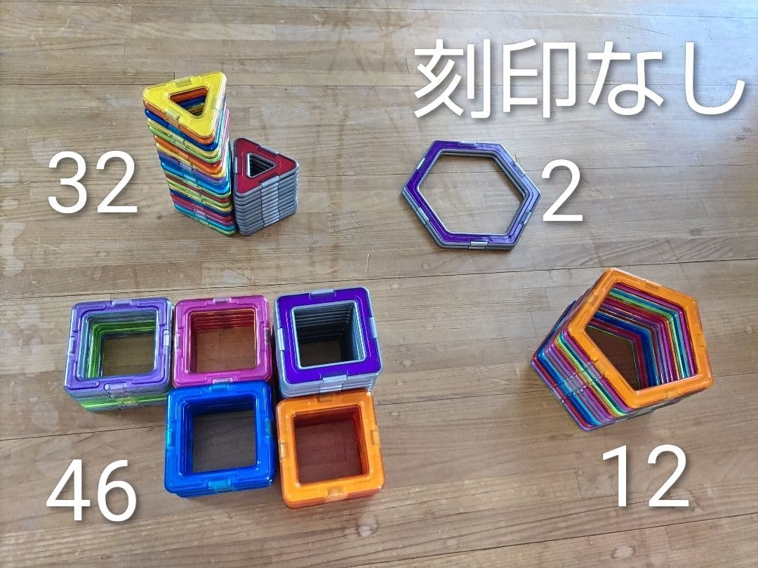 【正規品】マグフォーマー　大量　212ピース車輪2個