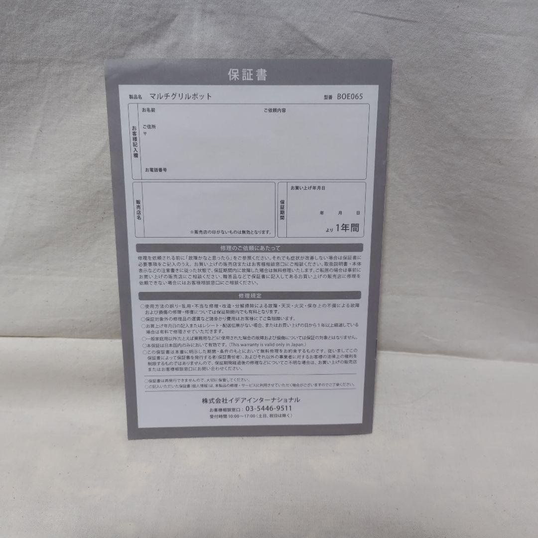 マルチグリルポット　ブルーノ　BOE065-WHホワイト　【新品】