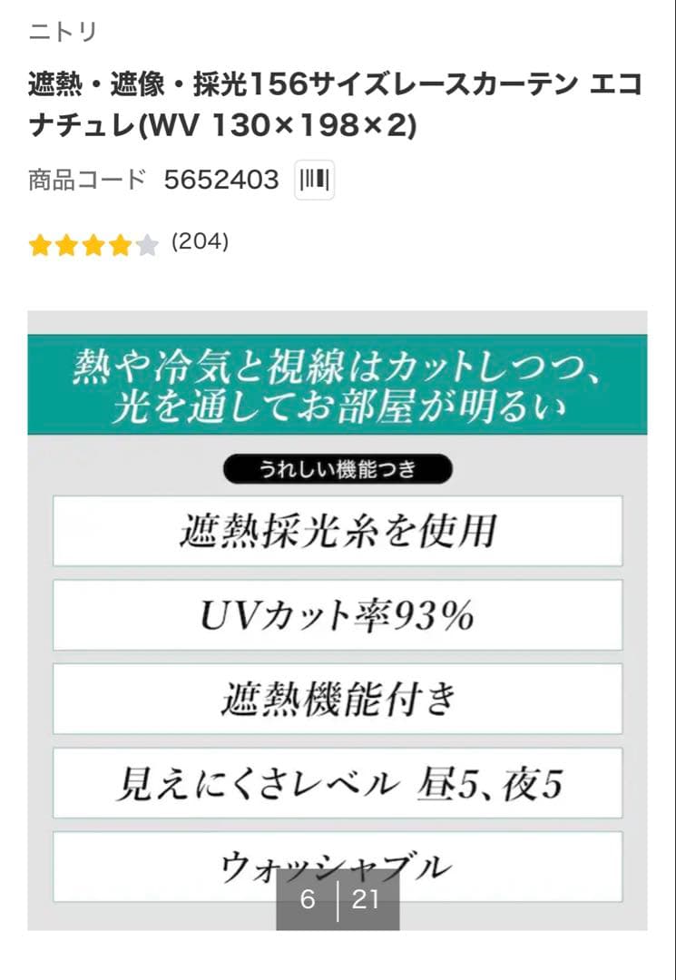 【セット割】北欧系遮光カーテン・レースカーテン　ニトリ