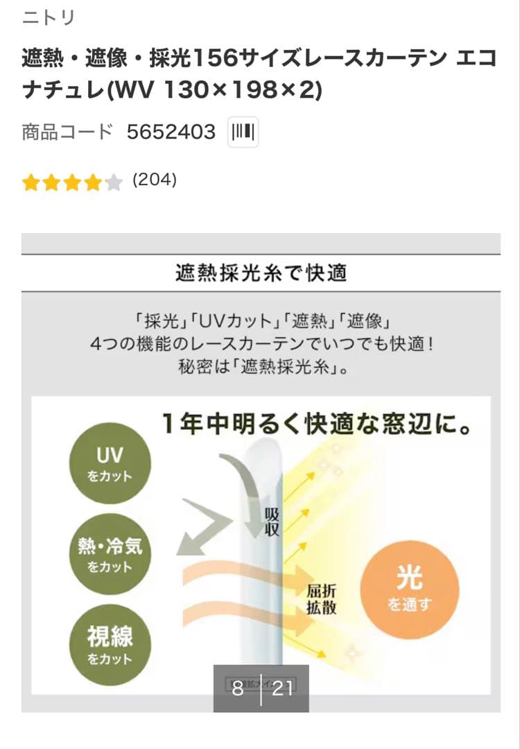 【セット割】北欧系遮光カーテン・レースカーテン　ニトリ